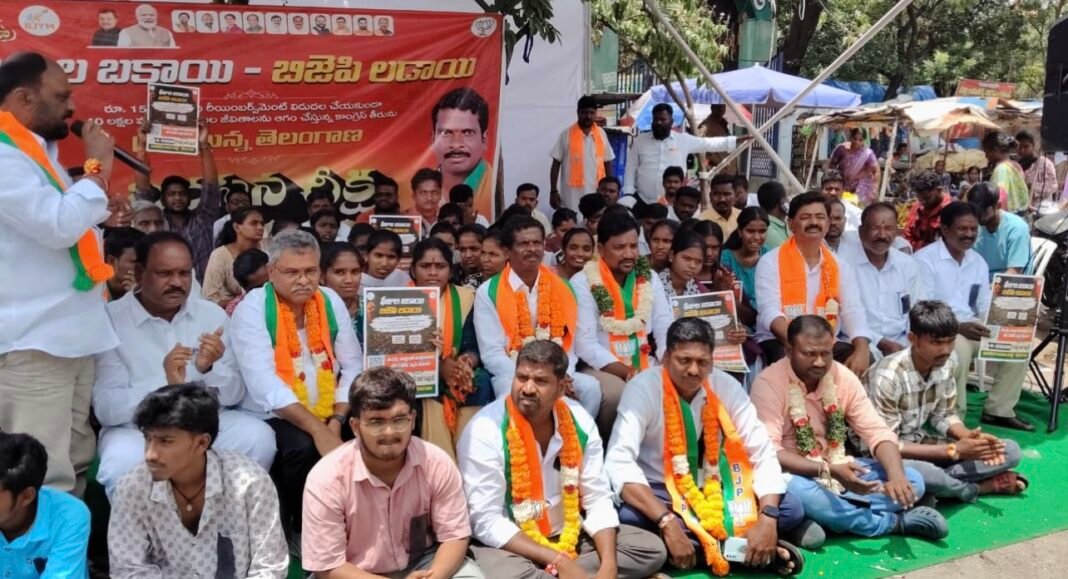 యాదాద్రి భువనగిరి జిల్లా బీజేపీ అధ్యక్షులు అశోక్ గౌడ్ గారి అధ్యక్షతన ఫీజుల బకాయి బిజెపి లడాయి నిరసన కార్యక్రమం