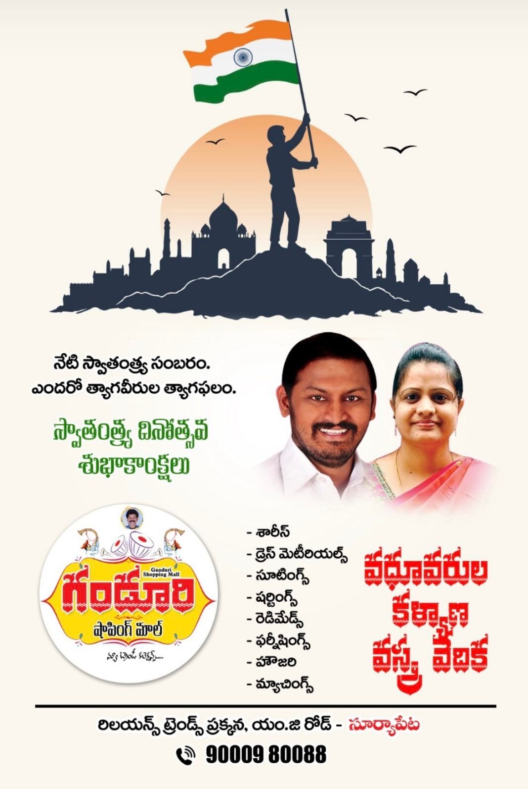 సూర్యాపేట జిల్లా ప్రజలకు స్వాతంత్ర దినోత్సవం శుభాకాంక్షలు