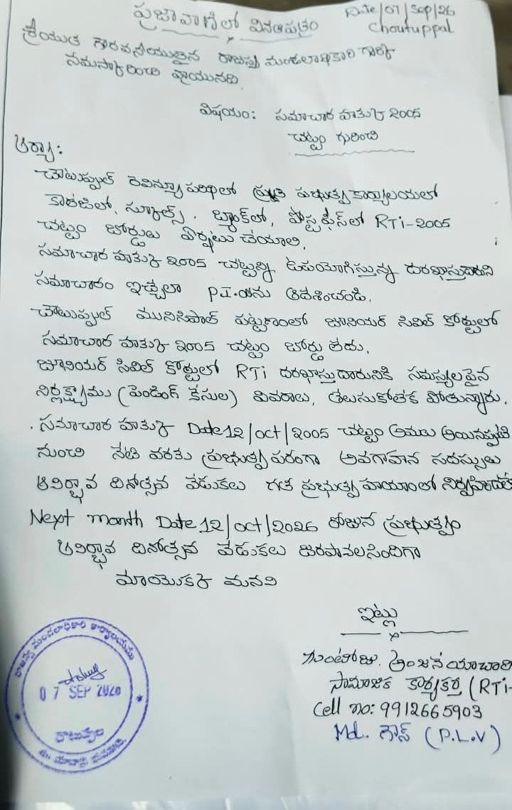 ఆర్టీఐ చట్టం అమలుకు చర్యలు తీసుకోవాలి